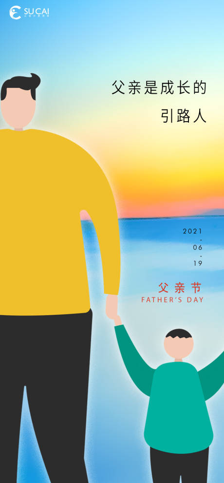 源文件下载【享设计】搜索编号：78880010455536510【父亲节】