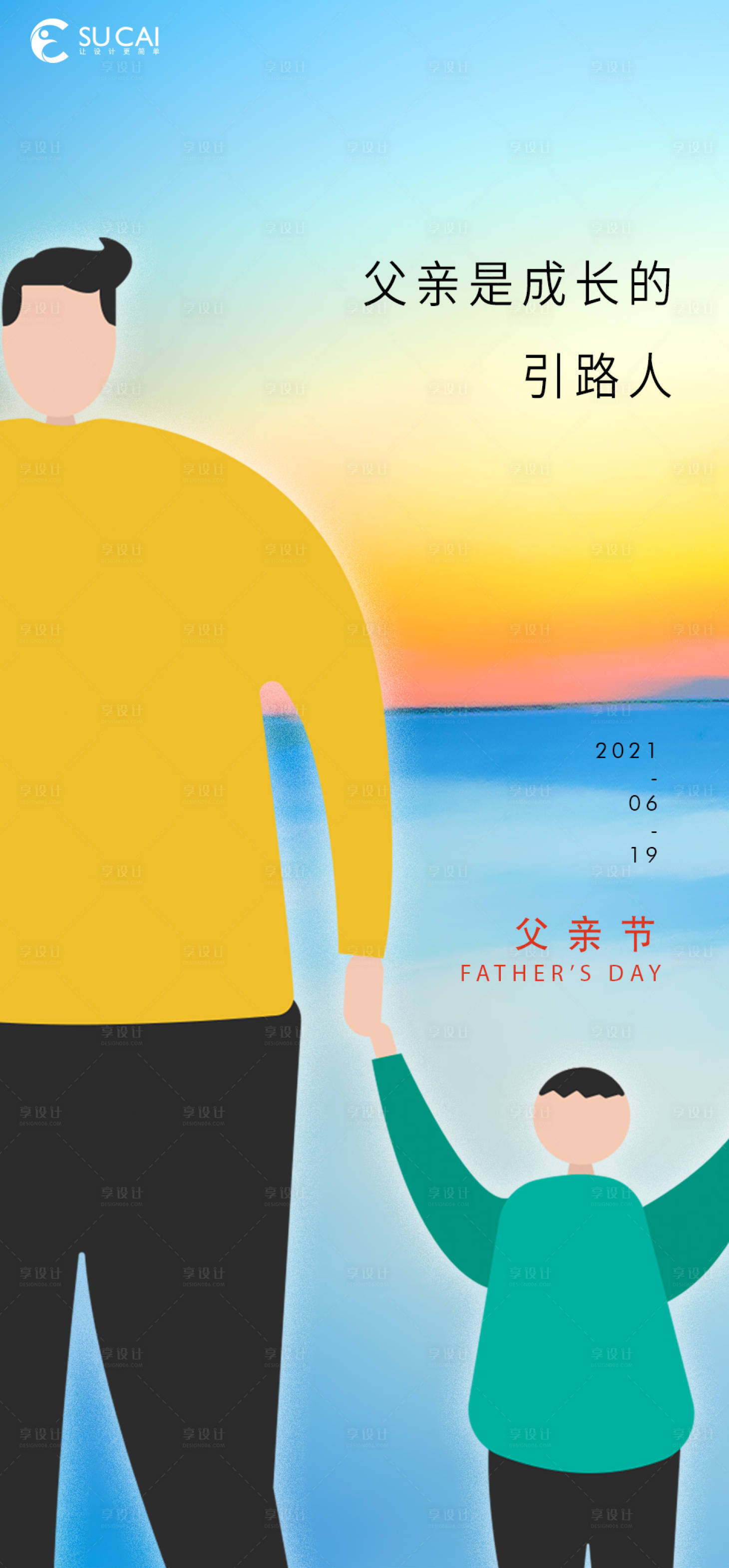 源文件下载【享设计】搜索编号：78880010455536510【父亲节】