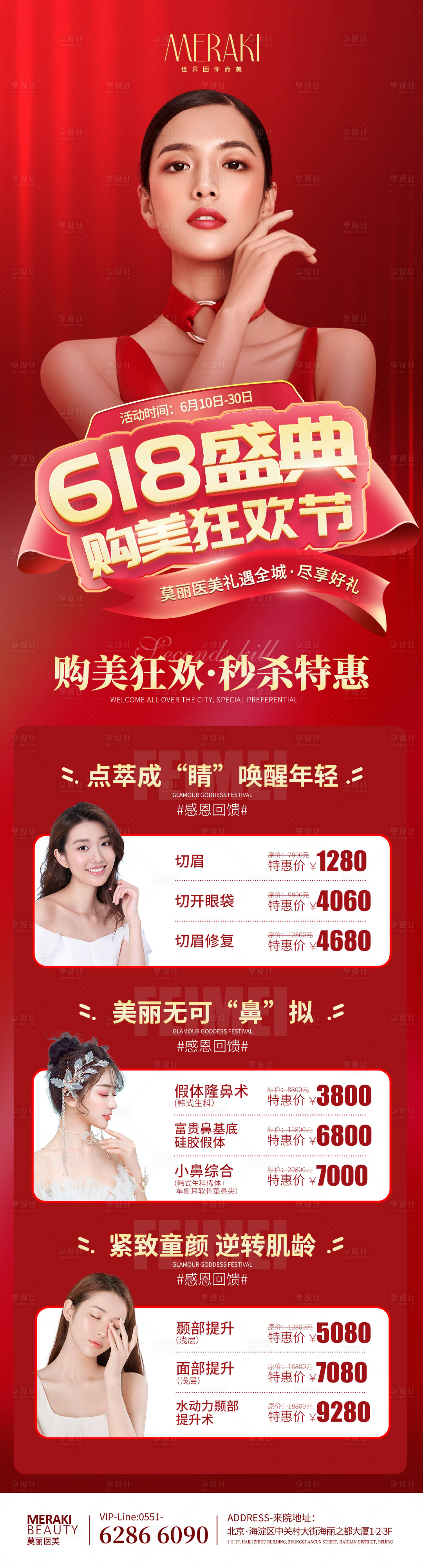 源文件下载【618医美整形年中购美节长图海报】编号：62090010486672862