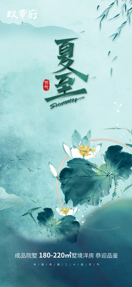 源文件下载【享设计】搜索编号：42790010503627877【夏至海报】