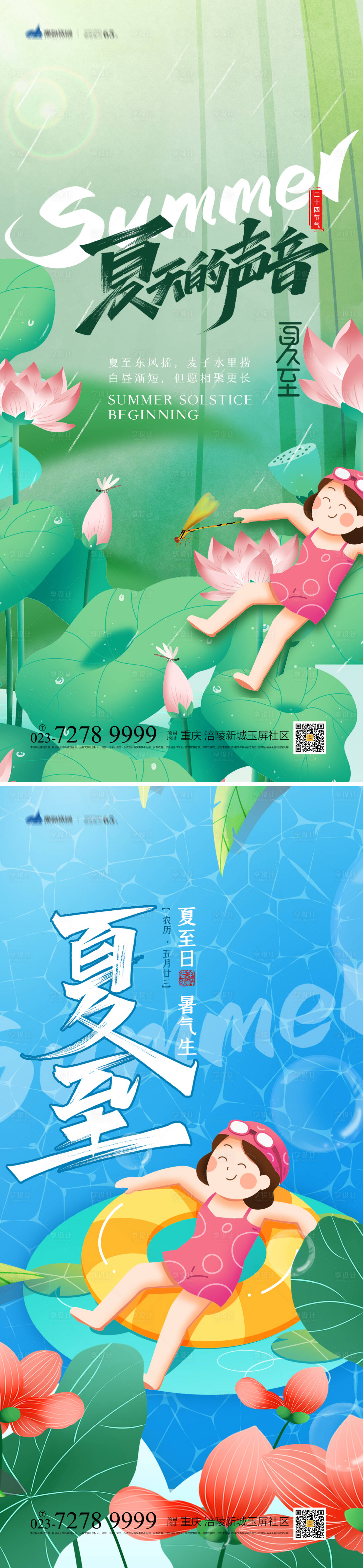 源文件下载【享设计】搜索编号：45710010499475295【夏至节气海报】