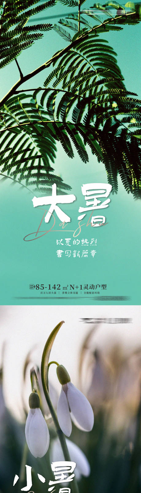 源文件下载【大暑节气海报】编号：56190010797541034