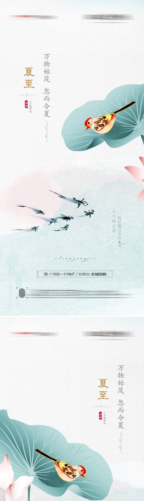 源文件下载【夏至系列海报】编号：98750010447418775
