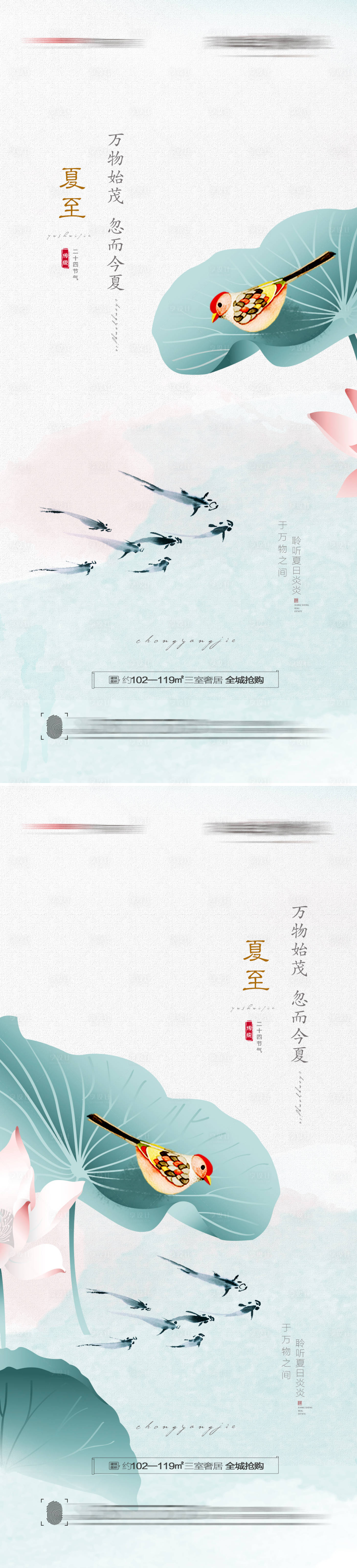 源文件下载【享设计】搜索编号：98750010447418775【夏至系列海报】