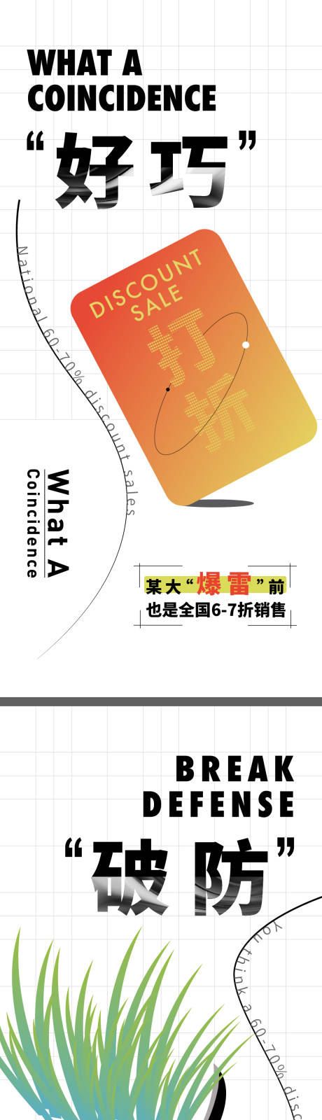 源文件下载【割韭菜暴雷广告海报】编号：20220606142612261