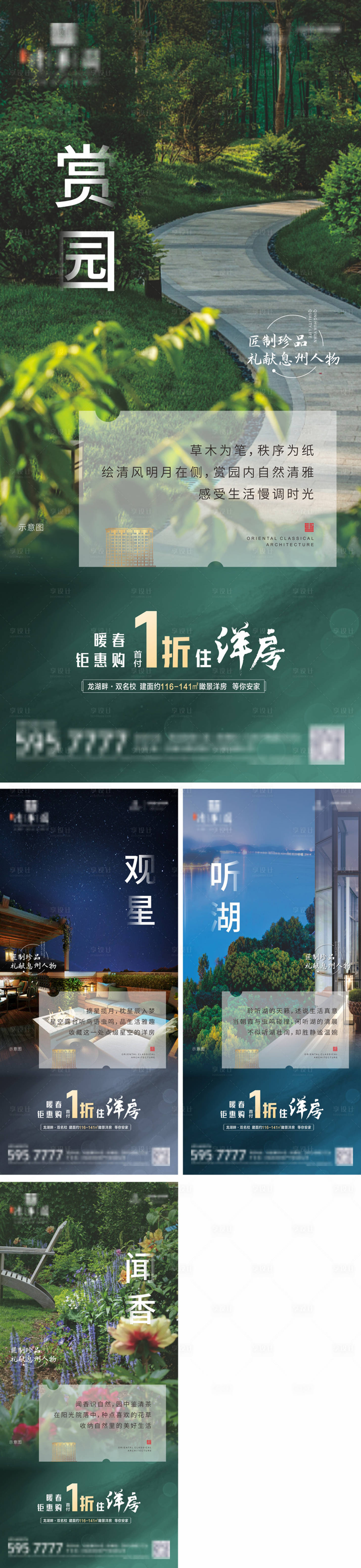 源文件下载【地产景观系列海报】编号：71630010470753221