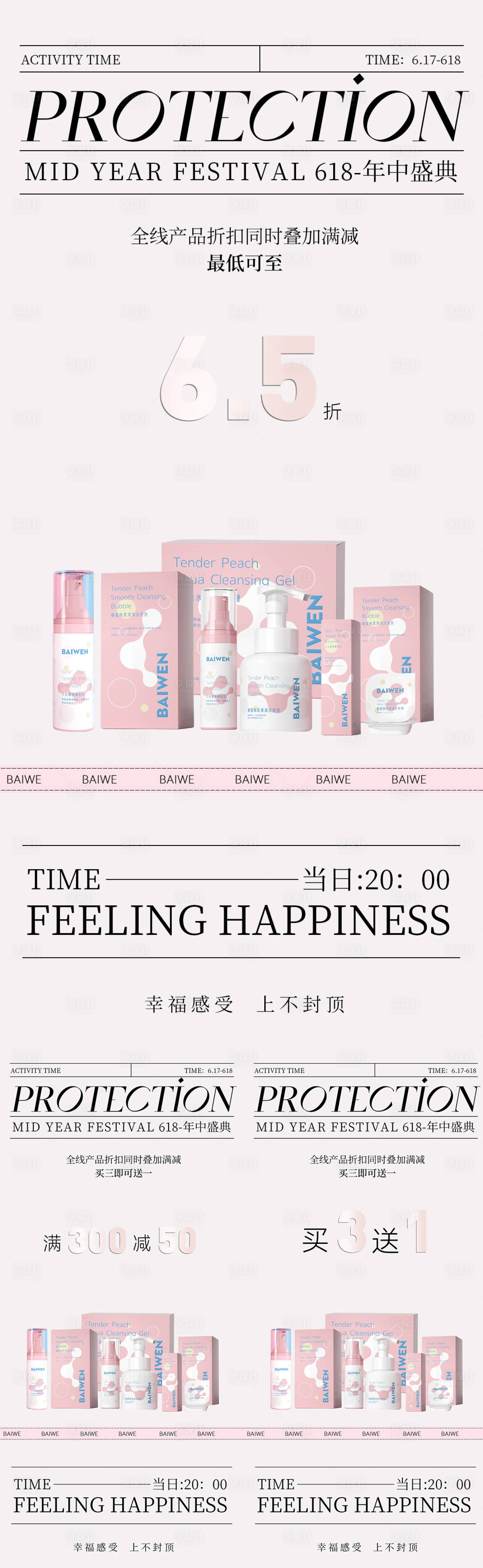 源文件下载【享设计】搜索编号：68270010555165346【医美活动】