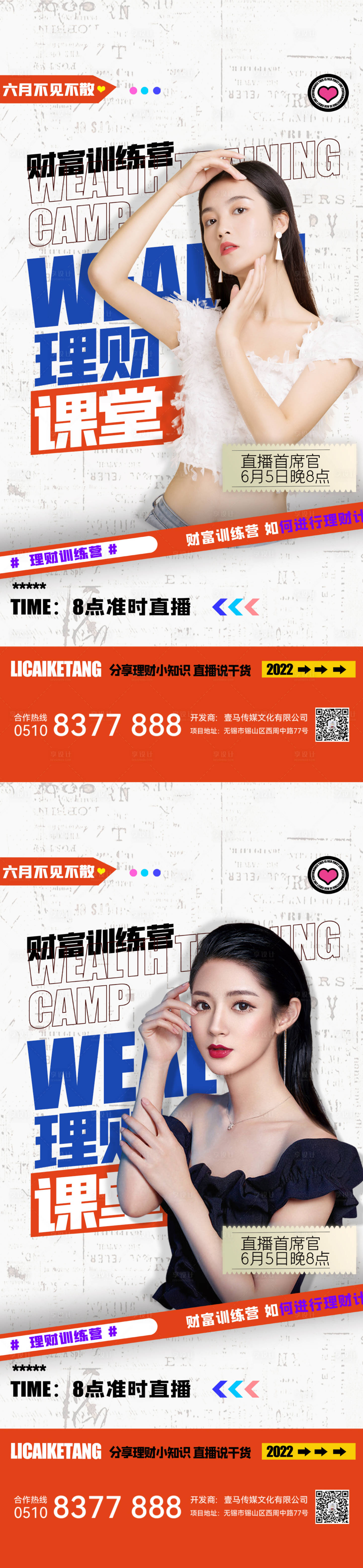 源文件下载【享设计】搜索编号：81470010495883352【医美直播海报】