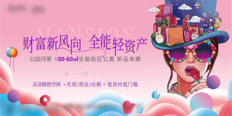 源文件下載【享設計】搜索編號：86020010473254927【房地產公寓投資廣告展板】