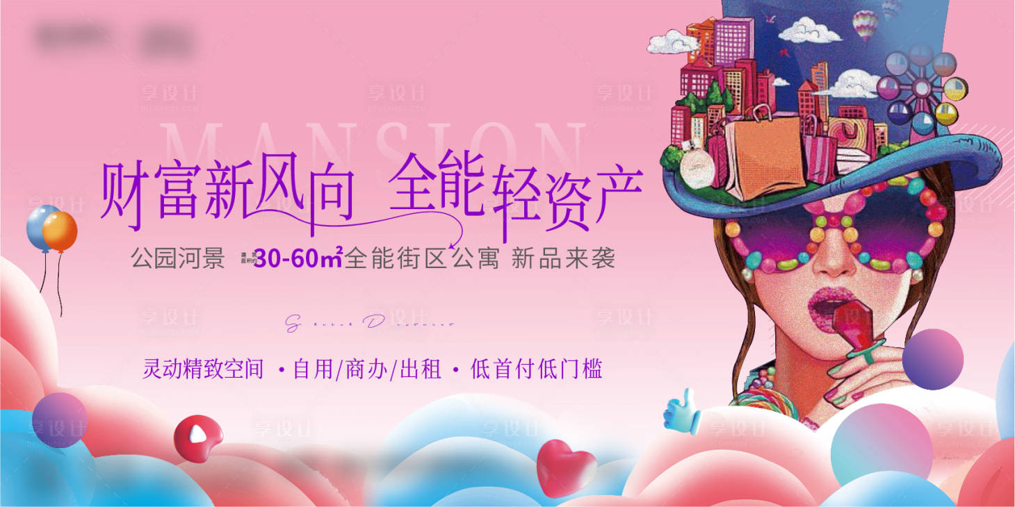源文件下載【享設(shè)計(jì)】搜索編號(hào)：86020010473254927【房地產(chǎn)公寓投資廣告展板】