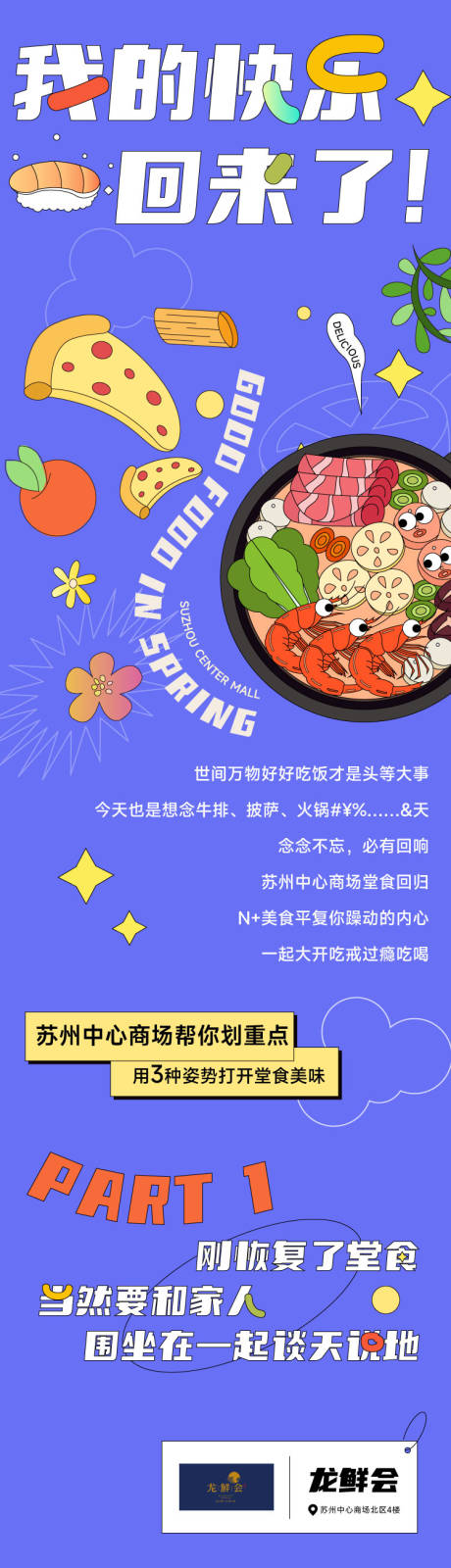 源文件下载【餐饮手绘插画微信长图】编号：31140010378075555