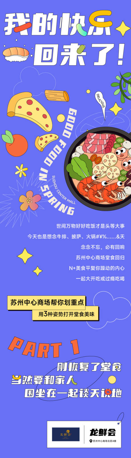餐饮手绘插画微信长图-源文件【享设计】