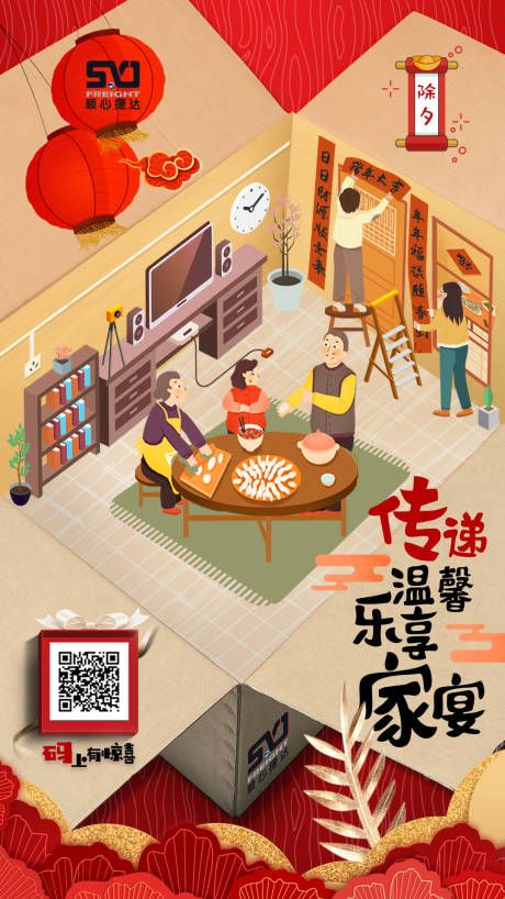 源文件下载【除夕插画海报】编号：60810010696165438