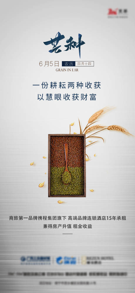源文件下載【地產芒種海報】編號：50430010686517140