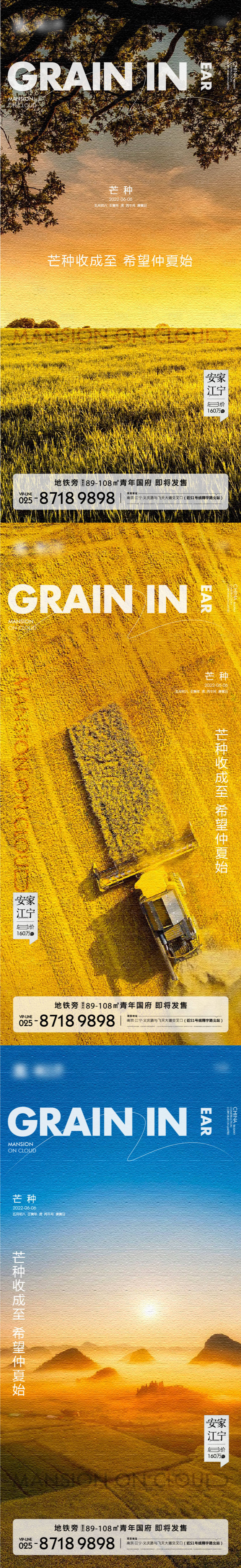 源文件下載【享設計】搜索編號：16630010310188225【地產實景芒種系列海報】