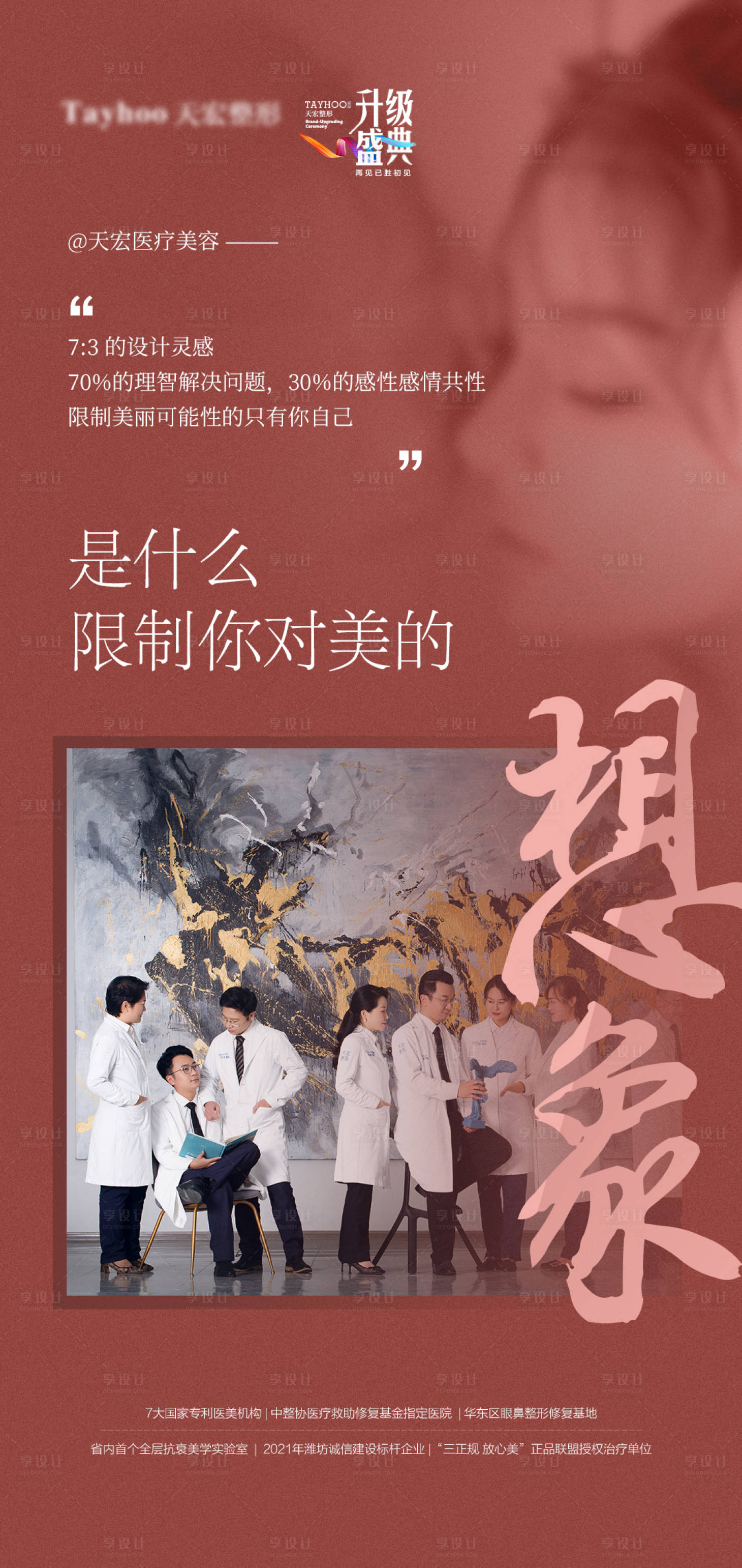 源文件下载【医美整形抗衰逆龄品牌升级】编号：45100010626386861