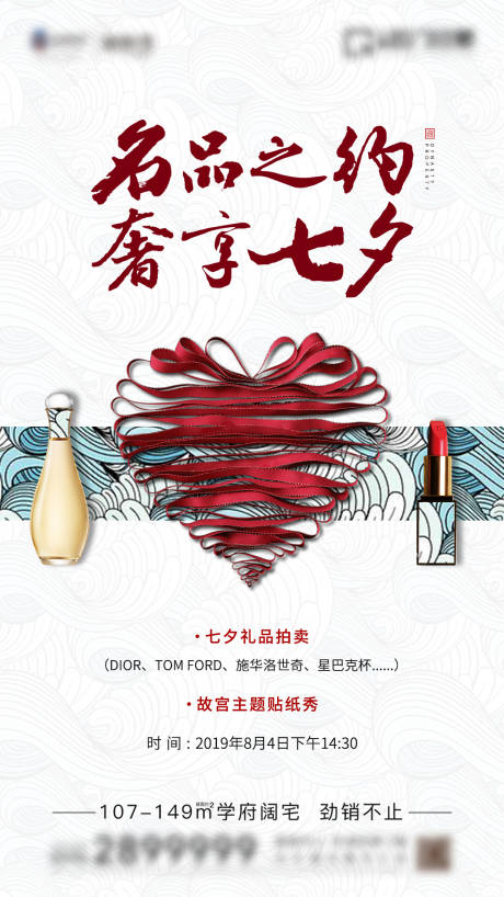 源文件下载【国风七夕活动海报】编号：76120010509901823