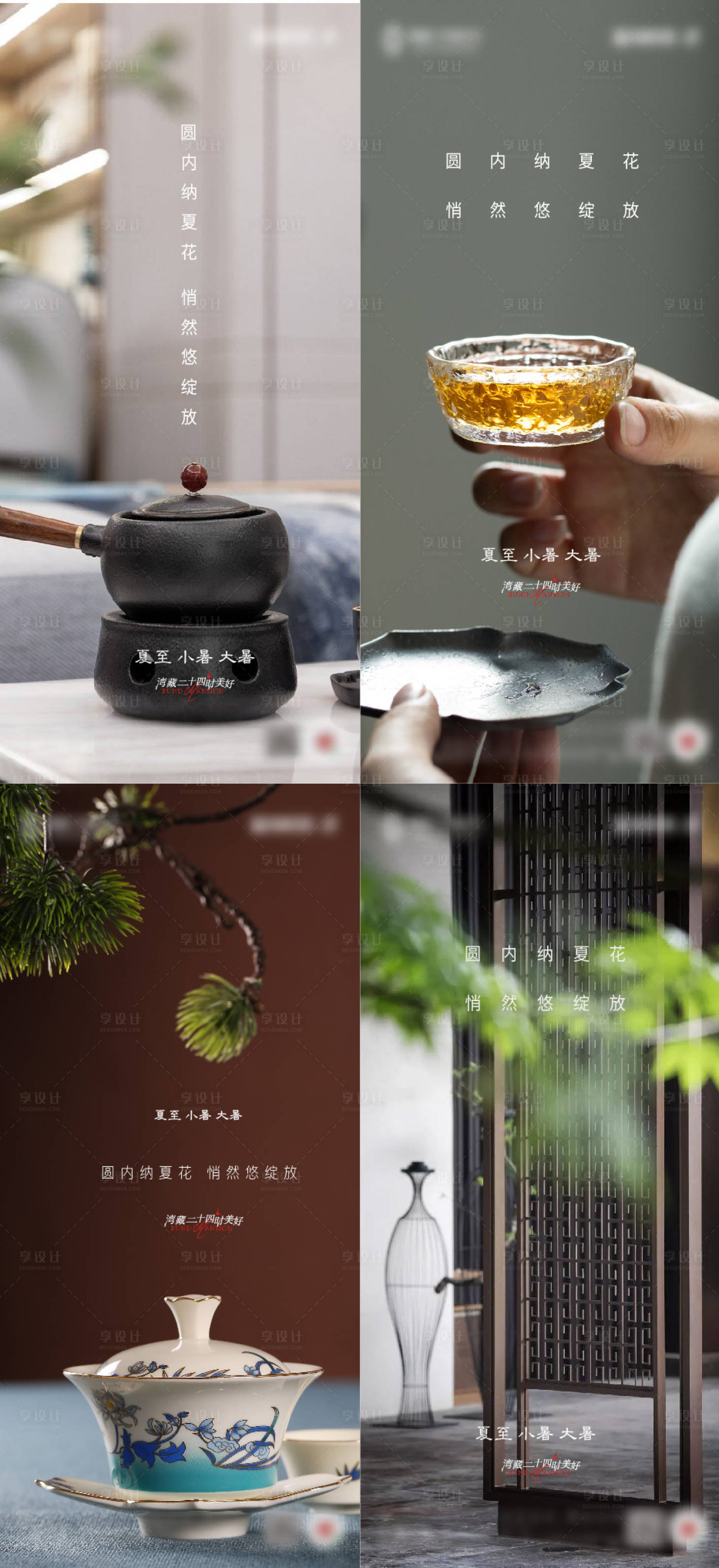 源文件下载【享设计】搜索编号：34820010439724910【地产夏至小暑大暑系列海报】