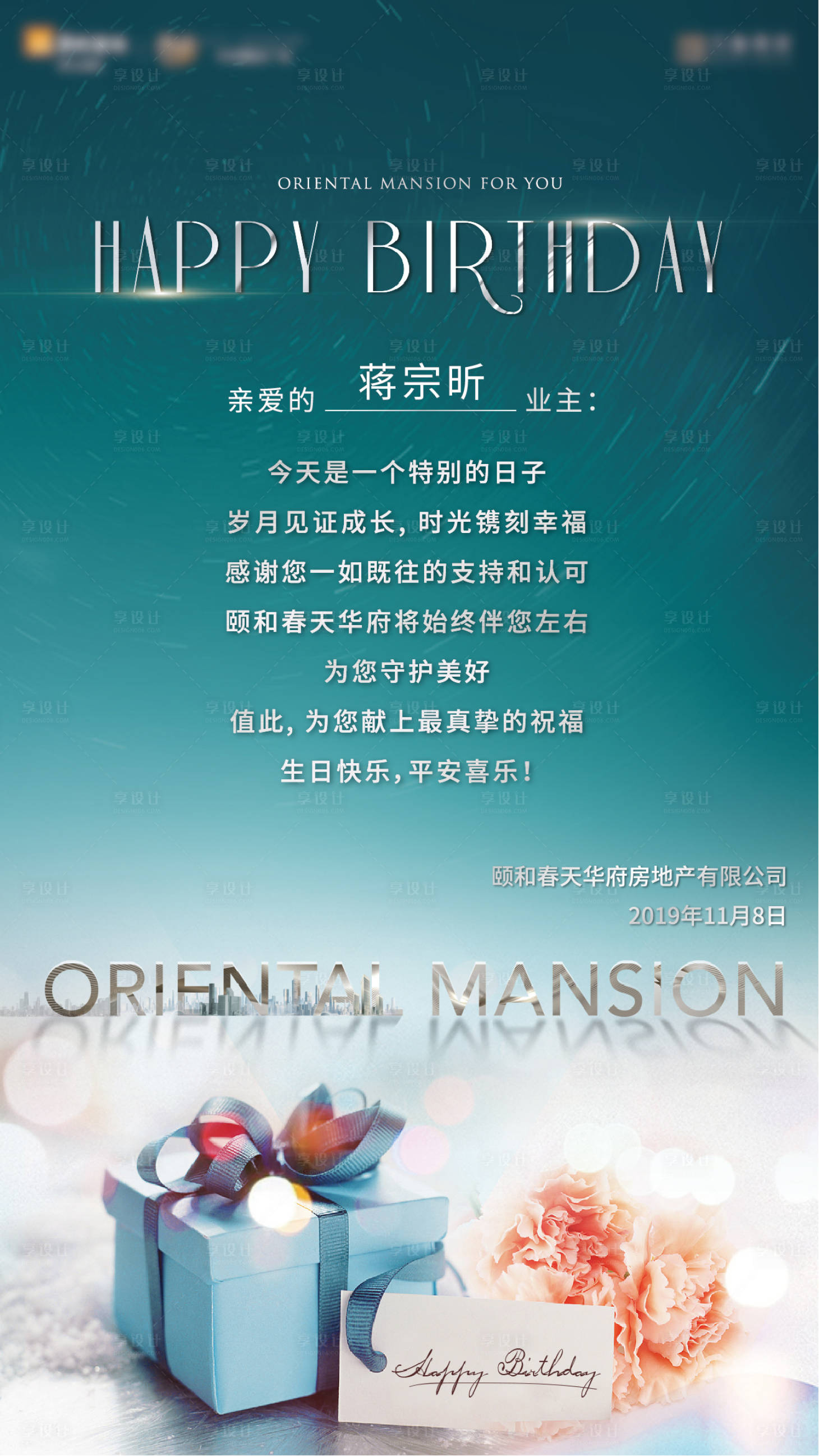 源文件下载【享设计】搜索编号：24680010734188082【生日贺卡孔雀绿】