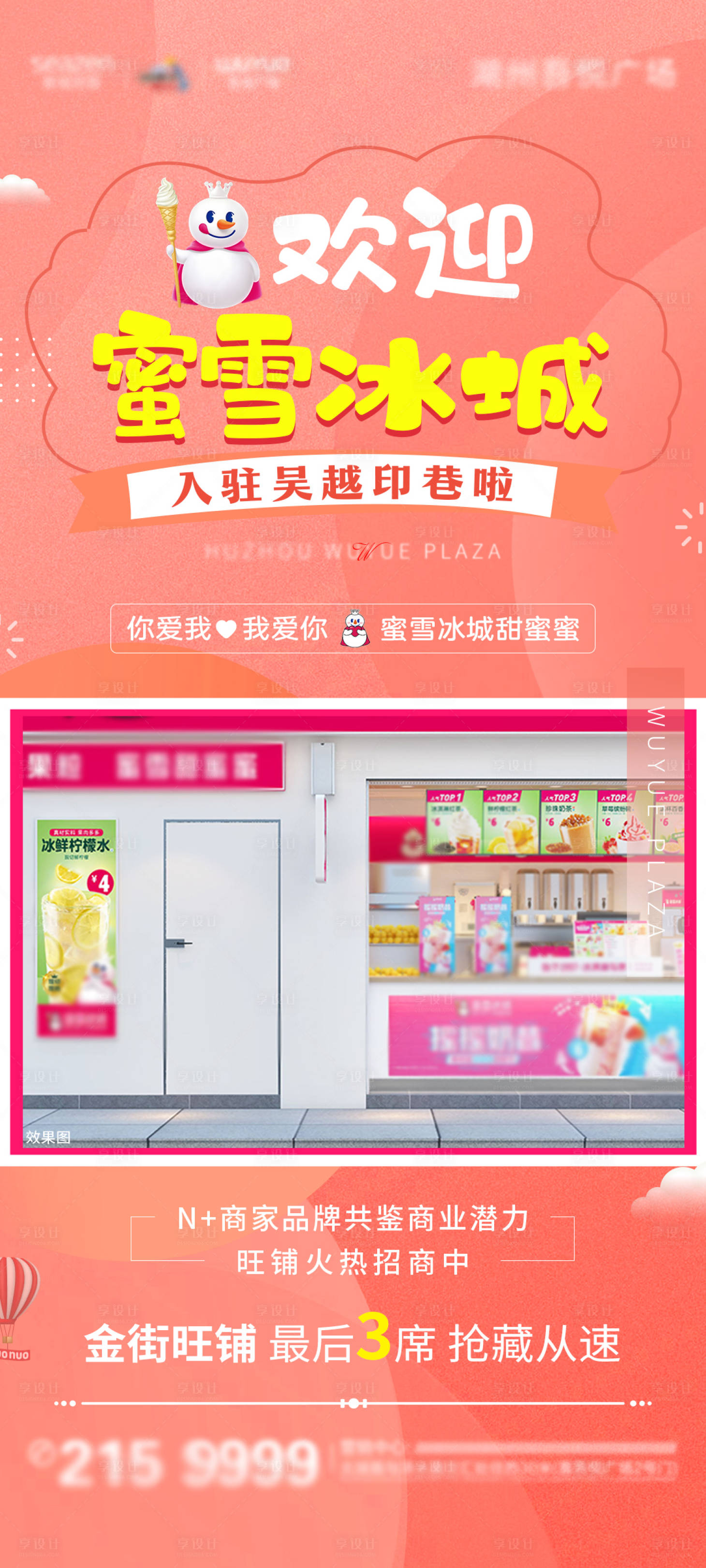源文件下載【享設計】搜索編號：20690010520398598【商鋪入駐繽紛海報】