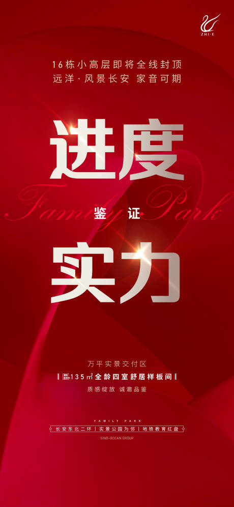 源文件下载【地产进度海报】编号：15080010542971958