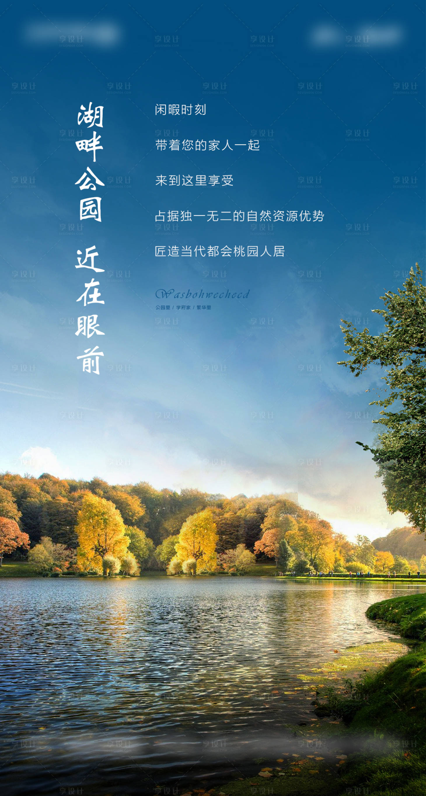 源文件下載【地產湖居價值點海報】編號：93430010624192602