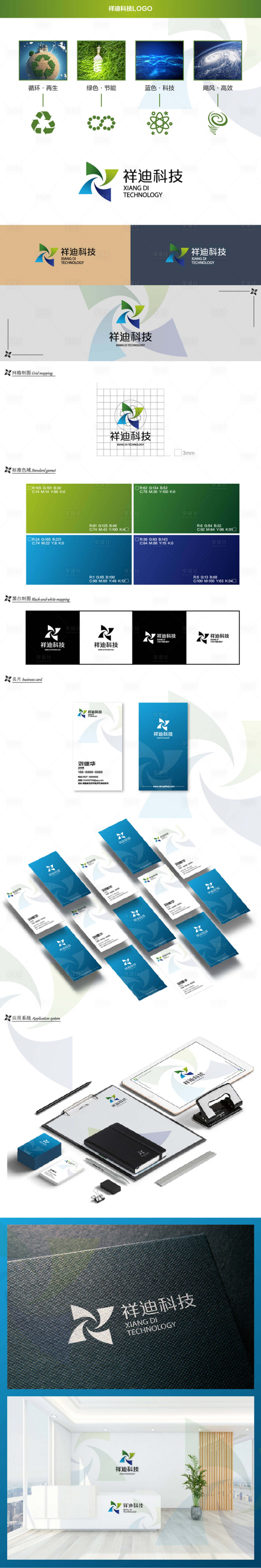 源文件下载【科技公司VIS设计】编号：30840010793457829