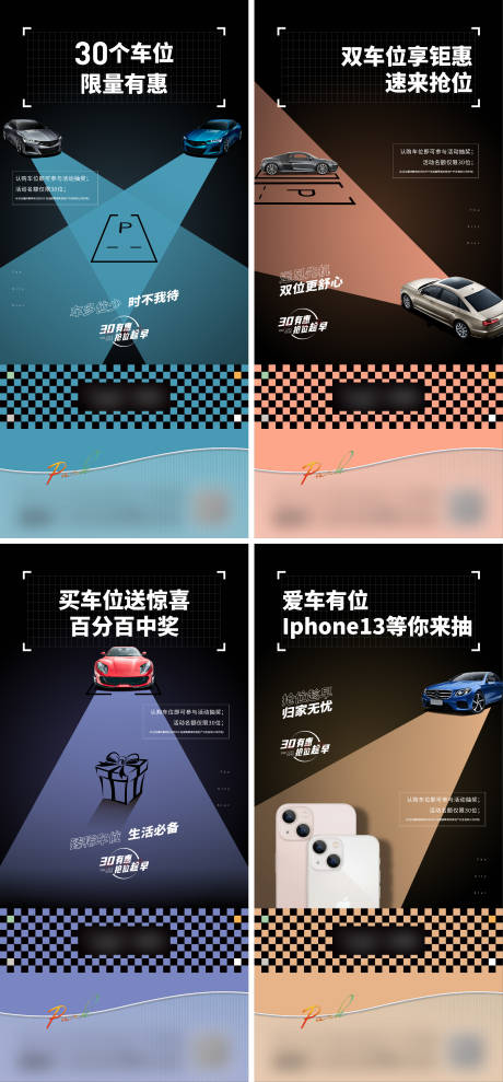 源文件下载【地产车位价值点系列海报】编号：37410010377916536