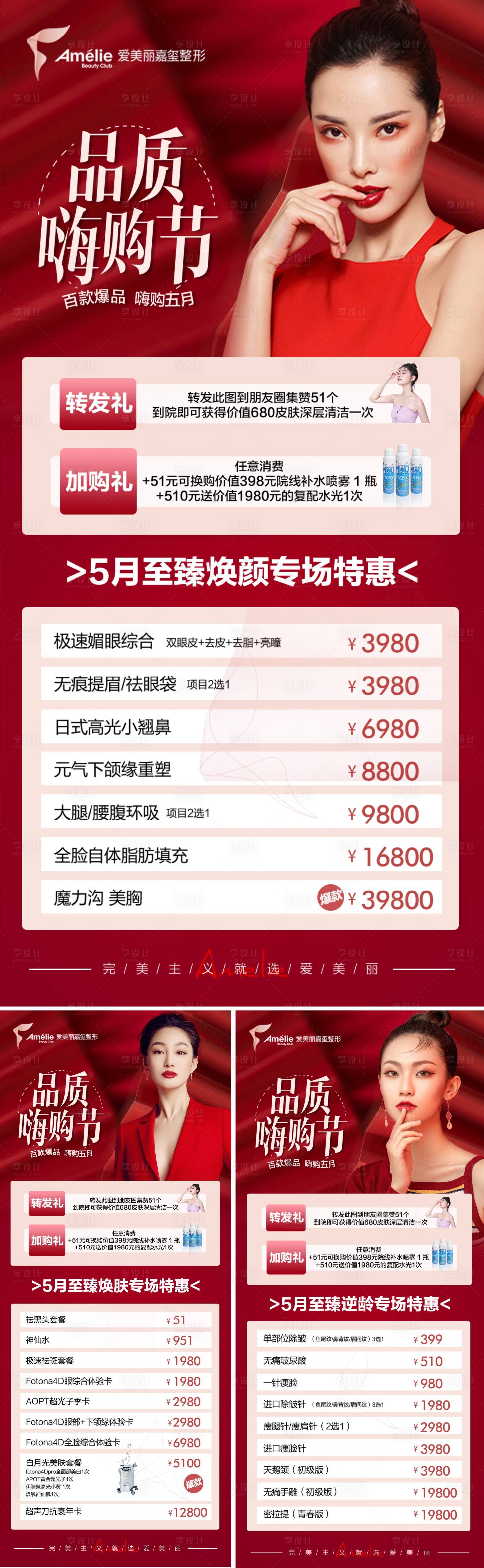 源文件下载【享设计】搜索编号：67010010357012936【医美活动海报】
