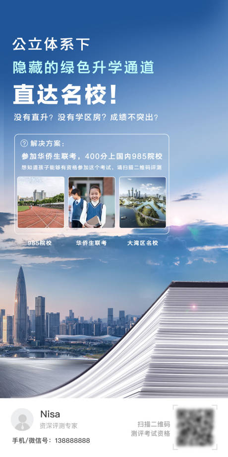 源文件下载【教育社群海报】编号：91460010613113692