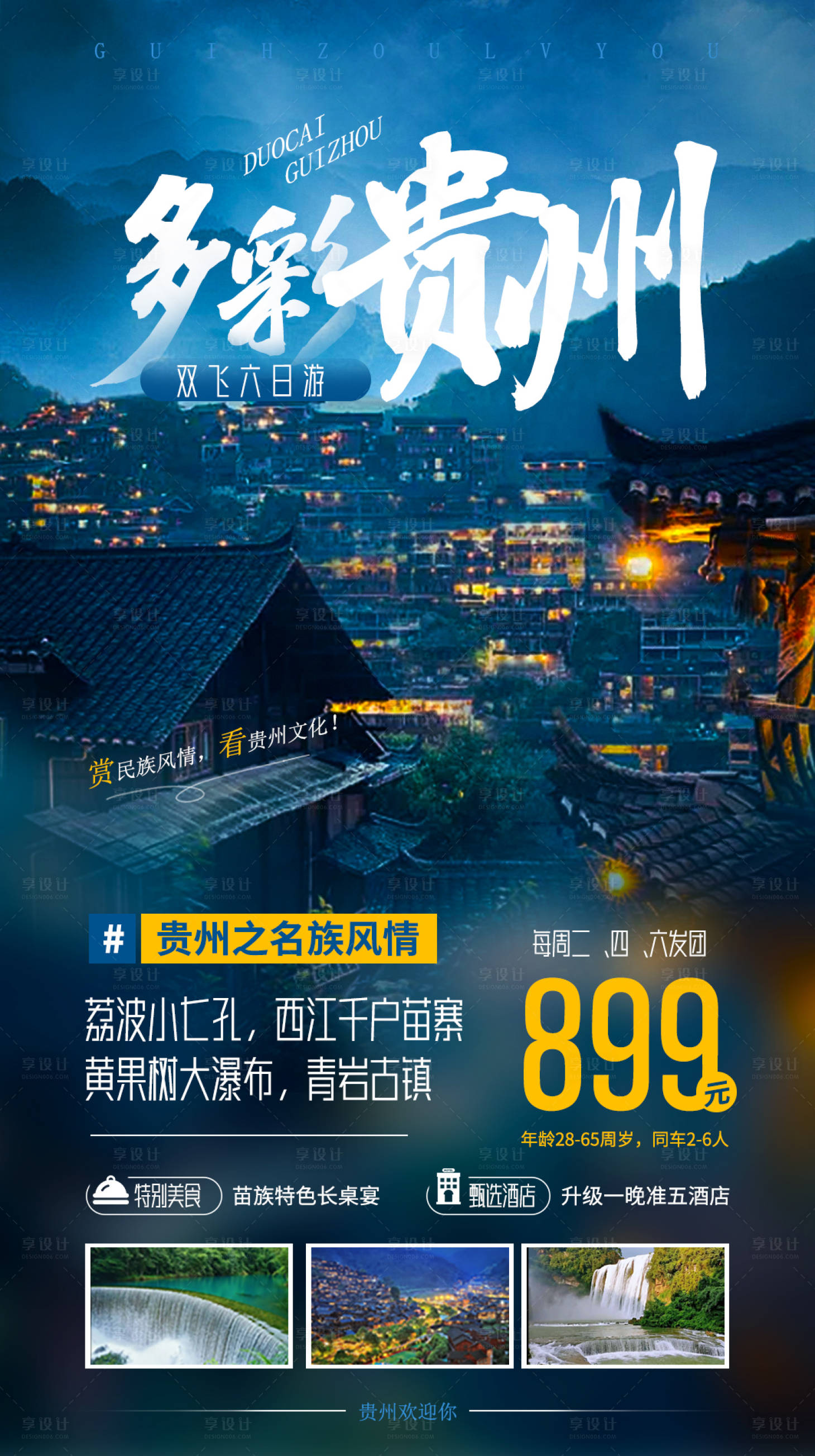 源文件下载【享设计】搜索编号：33660010430783592【多彩贵州】