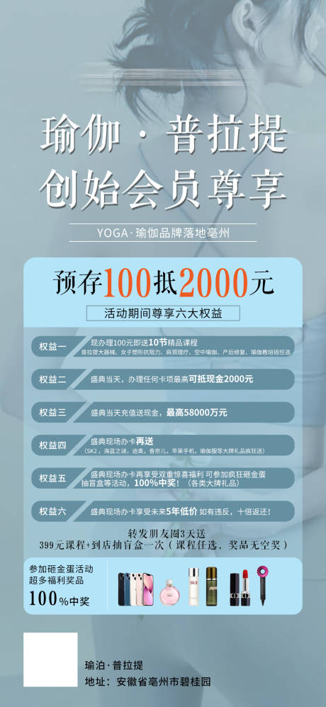 源文件下载【瑜伽普拉提创始会员】编号：77300010778026245