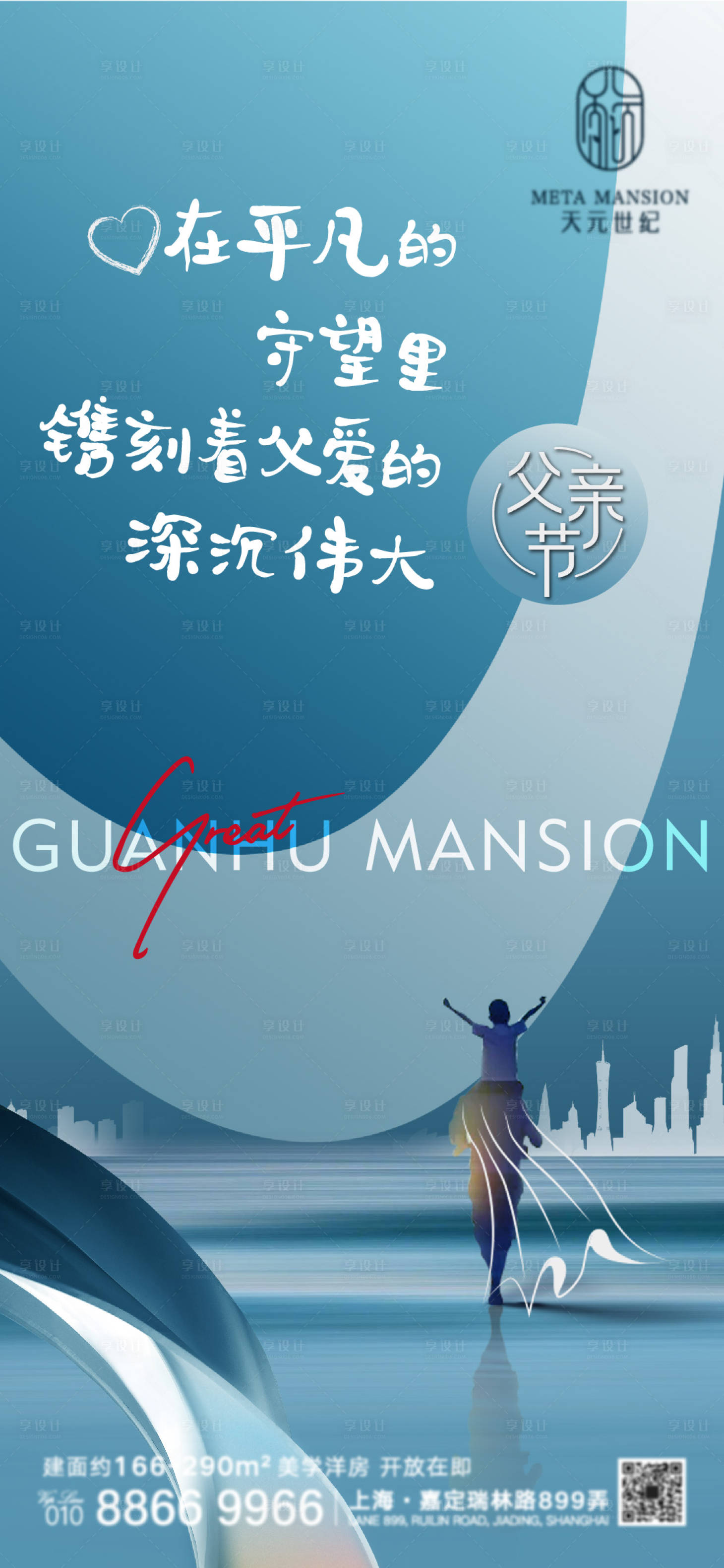 源文件下载【享设计】搜索编号：13250010535554869【父亲节海报】