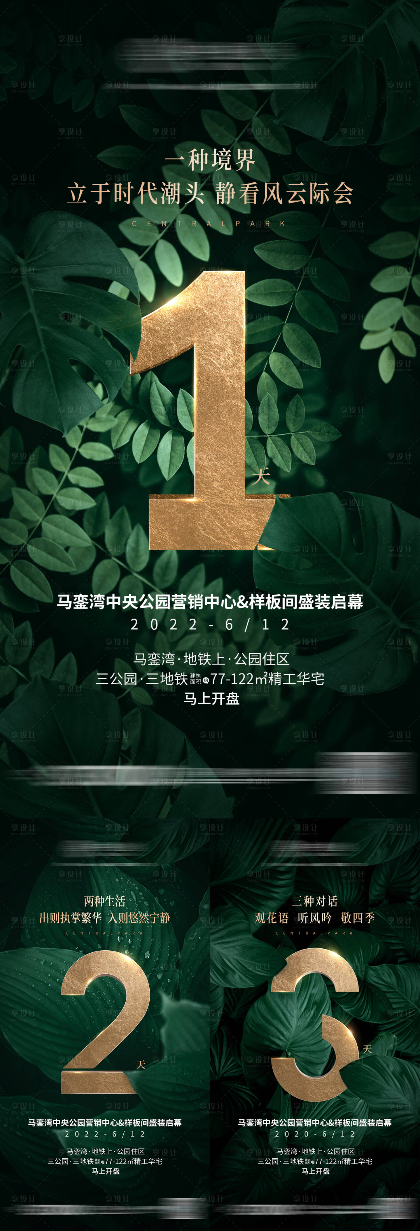 源文件下載【享設計】搜索編號：81030010452303640【地產倒計時海報】