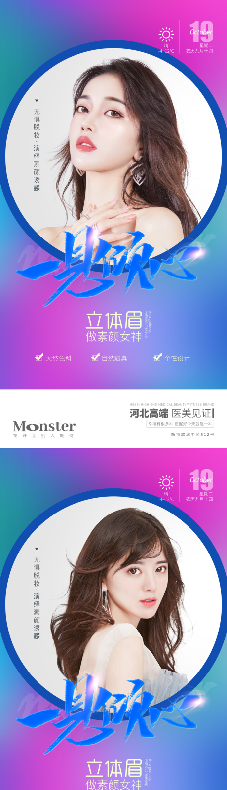源文件下載【享設計】搜索編號：80150010372885058【立體眉醫美海報】