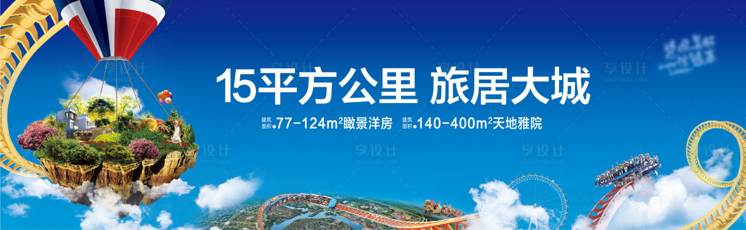 源文件下载【旅居大城背景板】编号：55270010669073776