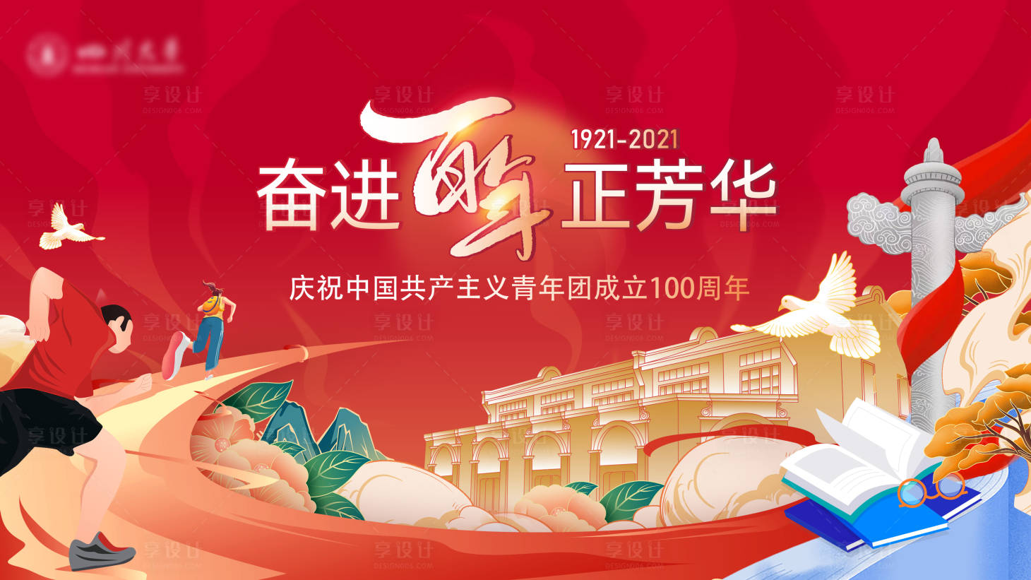 源文件下載【享設(shè)計】搜索編號：58820010665786151【黨建百年慶典背景板】