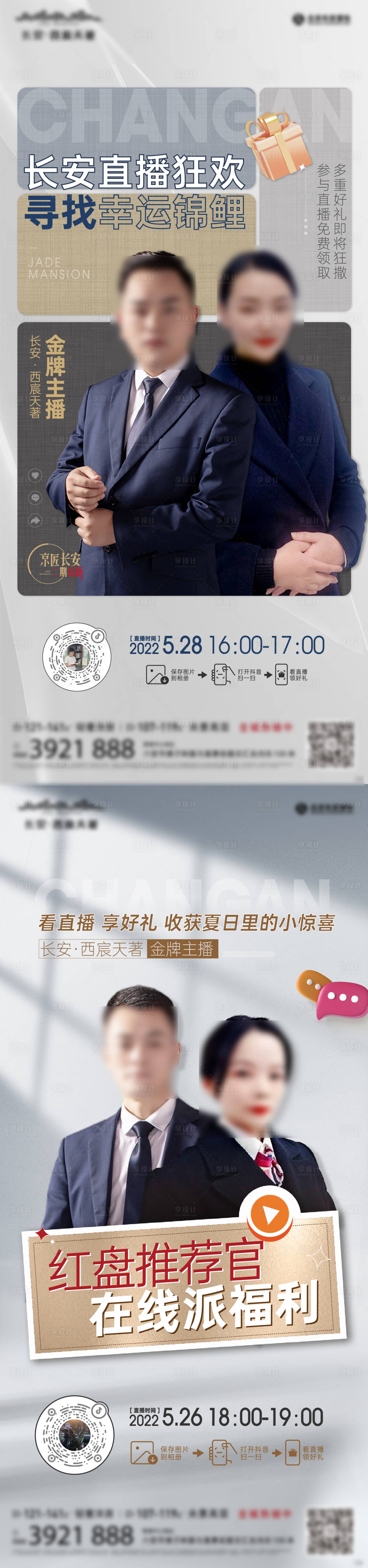 源文件下載【地產線上直播系列海報】編號：99870010640327028