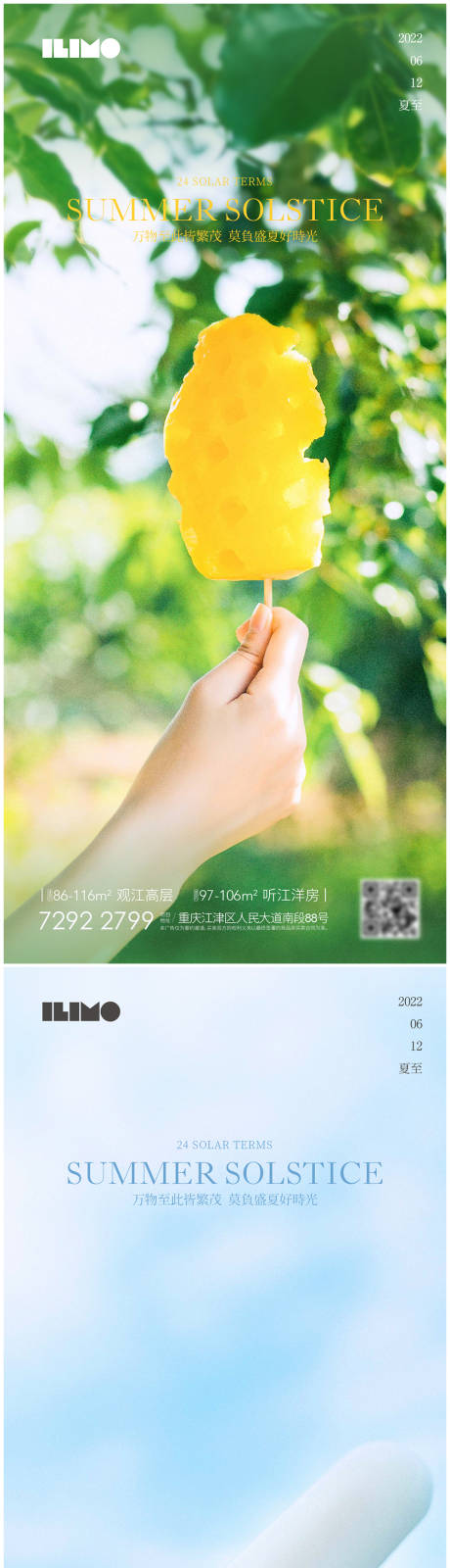 源文件下载【夏至】编号：88570010489403657