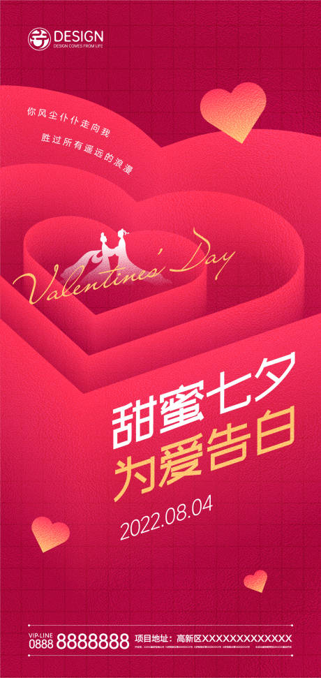 源文件下载【享设计】搜索编号：86430010718912916【七夕节日海报】