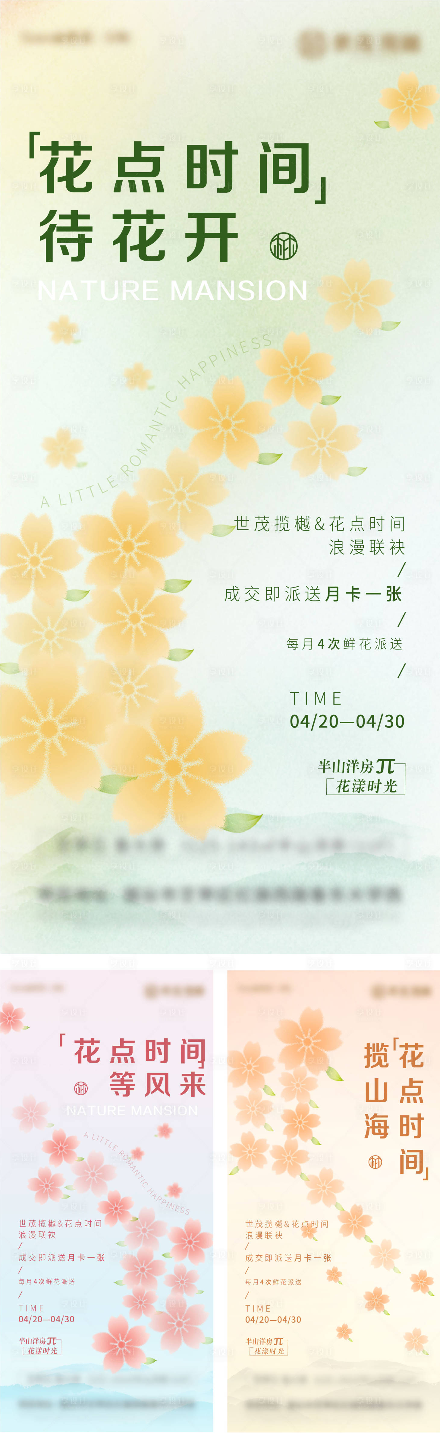 源文件下载【房地产花点时间价值系列海报】编号：16490010385865158