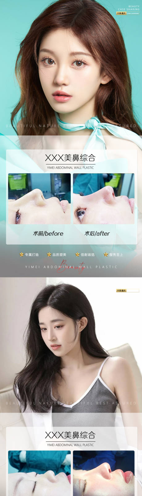 源文件下载【享设计】搜索编号：93640010733516450【医美案例鼻子】