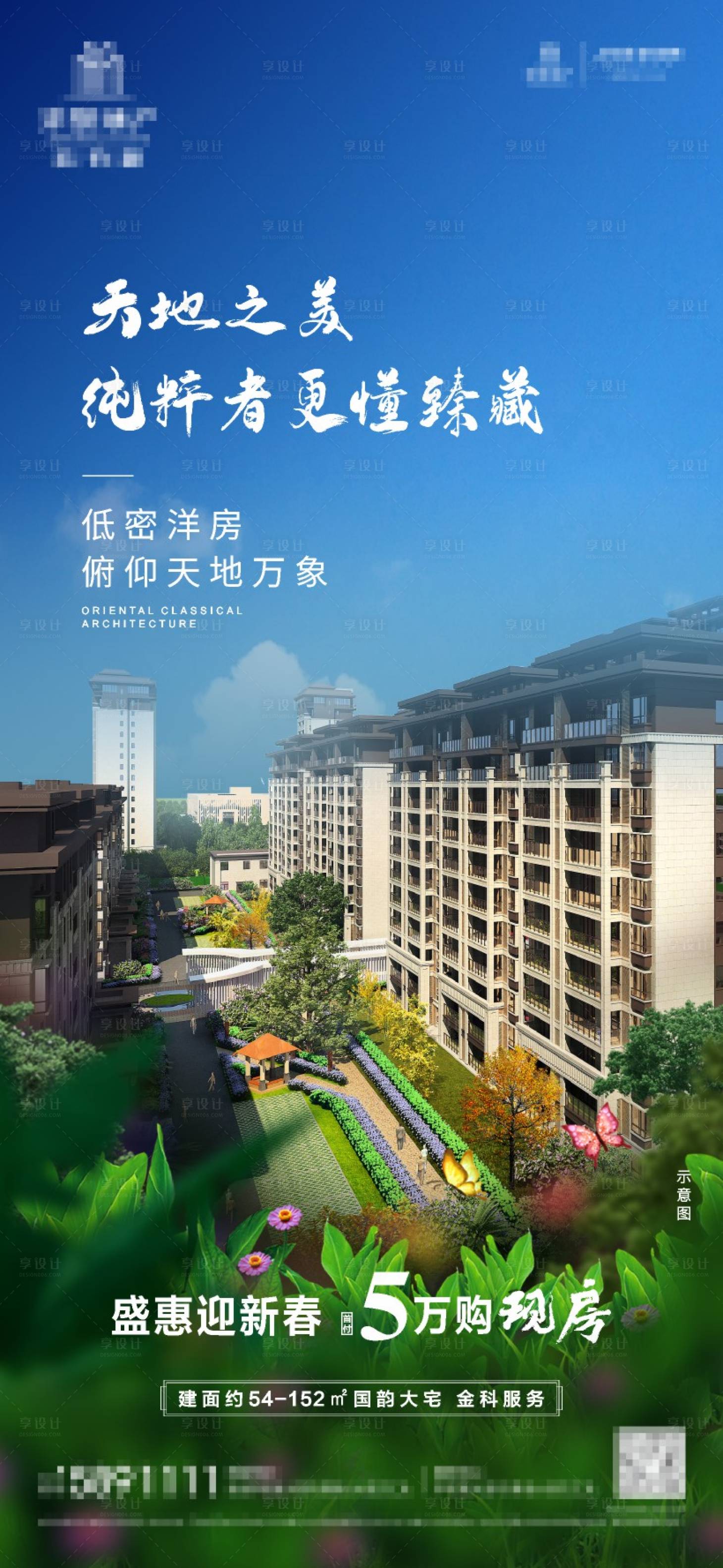 源文件下載【地產洋房系列稿】編號：67090010445037794