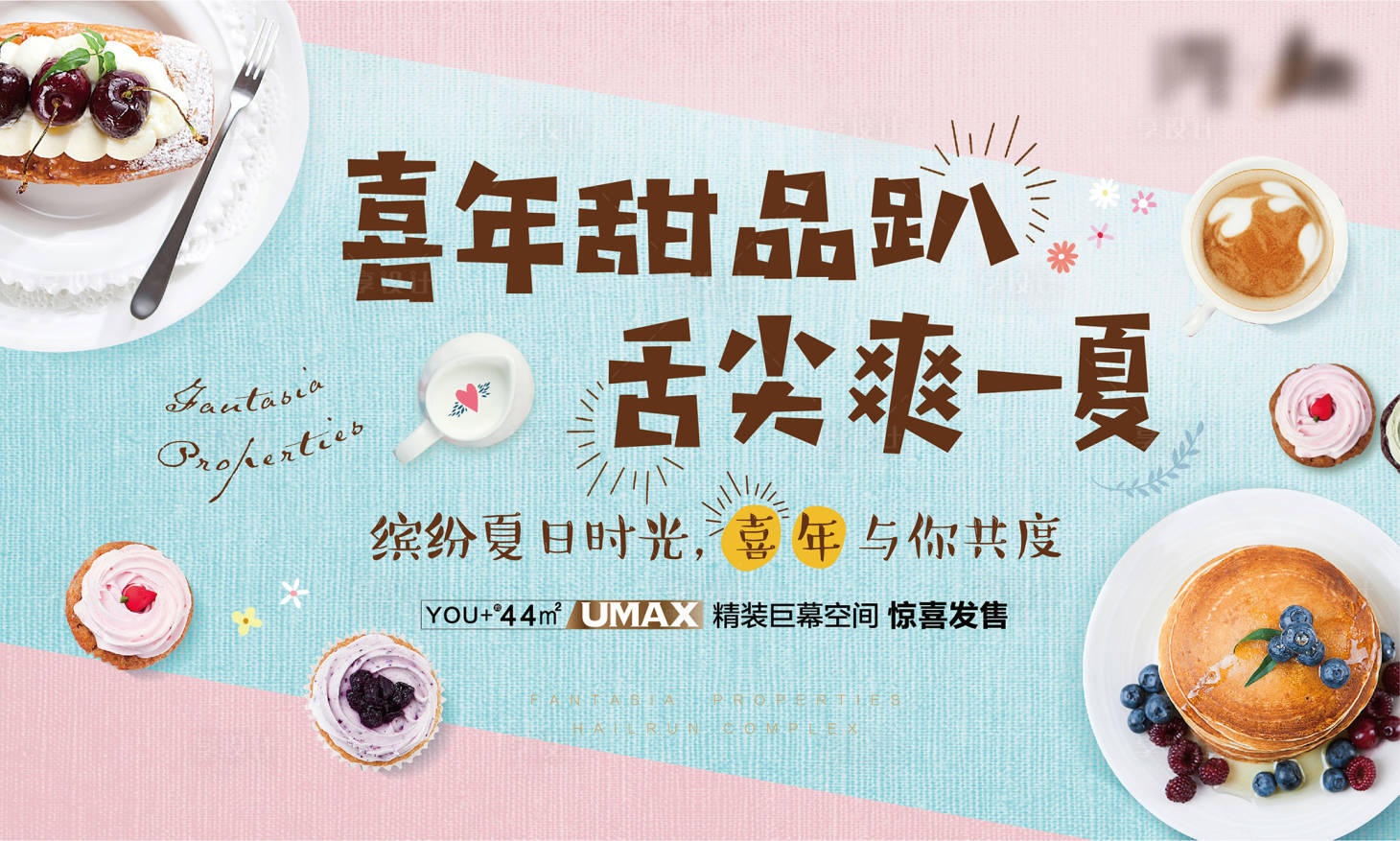 源文件下載【享設計】搜索編號：68830010525217961【地產(chǎn)美食活動背景板】