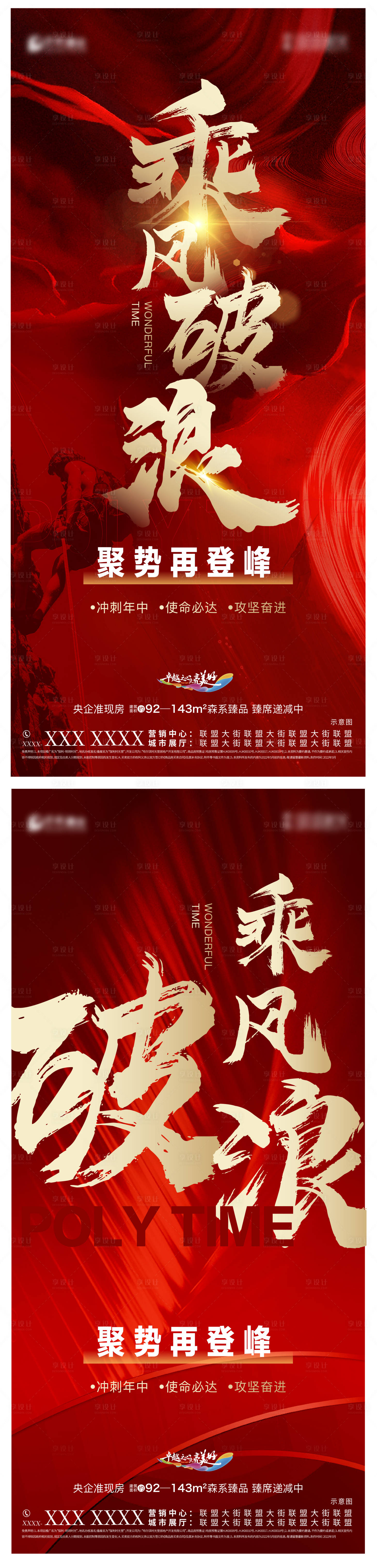 源文件下載【享設計】搜索編號：51930010371256193【沖刺海報】