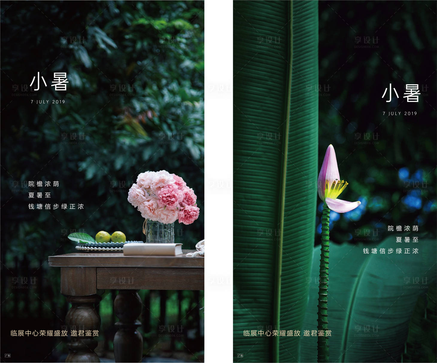 源文件下载【享设计】搜索编号：71010010497133889【地产小暑节气系列海报】