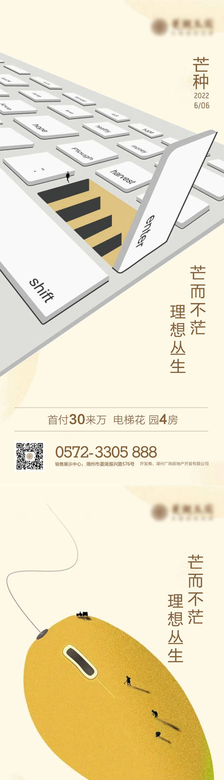 源文件下载【享设计】搜索编号：90410010400371599【创意芒种海报】