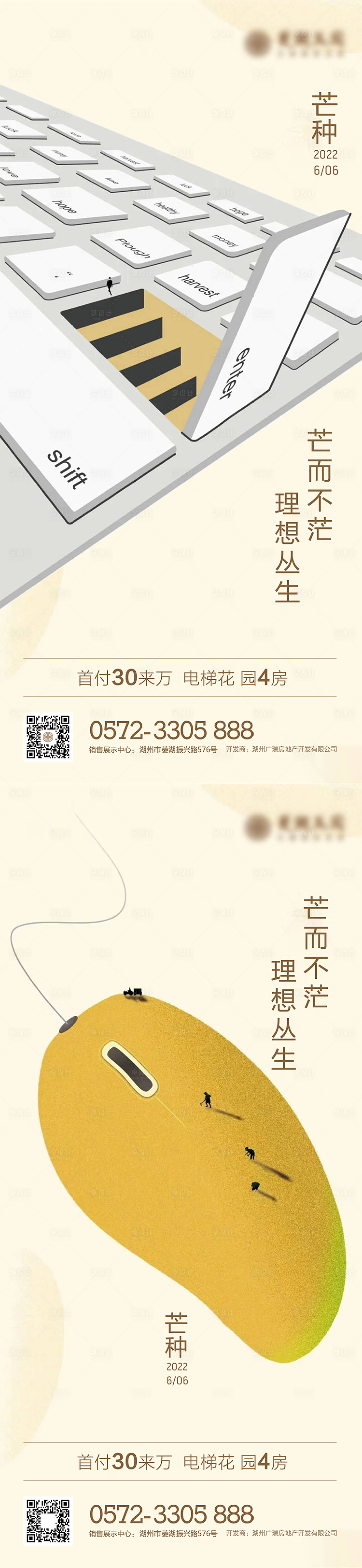 源文件下载【享设计】搜索编号：90410010400371599【创意芒种海报】