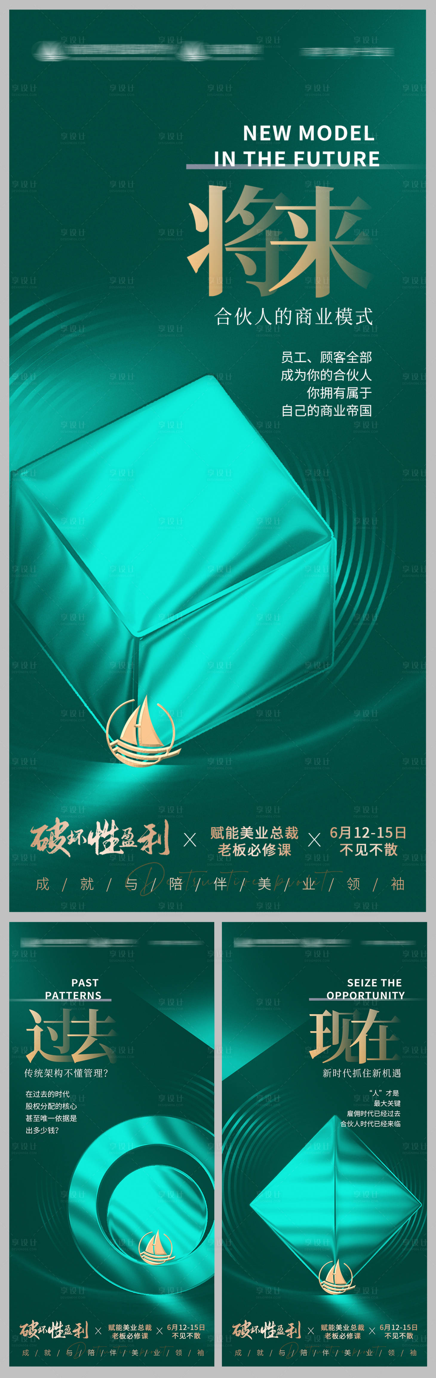 源文件下载【美业新模式绿金海报】编号：28050010565962666