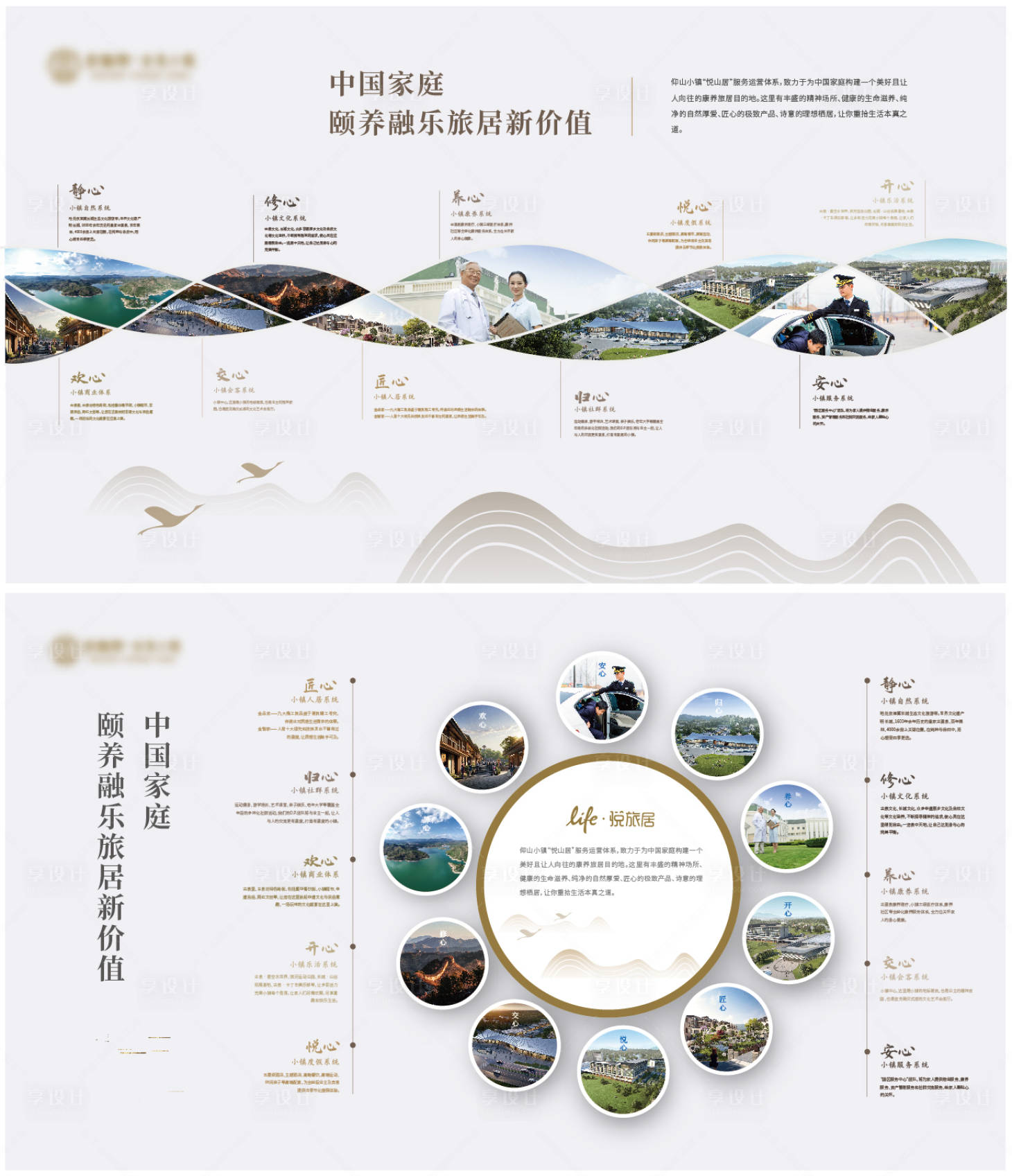 源文件下載【享設計】搜索編號：95190010434924528【地產文旅小鎮展板】